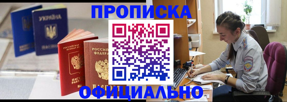 прописка 2025 в Феодосии