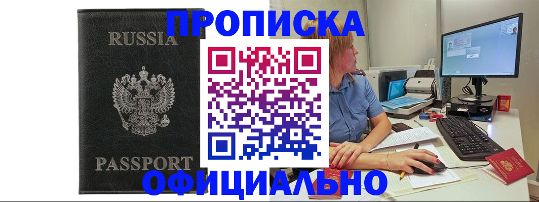 временная прописка в Феодосии